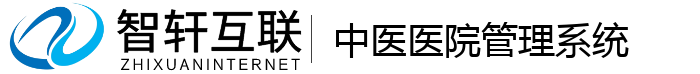 中医医院管理系统